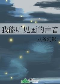 我能听到的声音