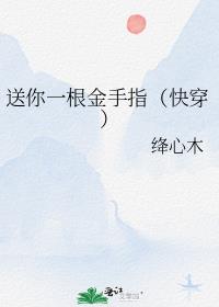 送你一根葱阅读理解