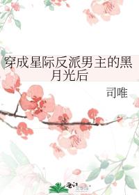 穿成男主的黑月光前妻