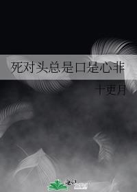 魔尊他总是口是心非