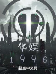 华娱1997小说最新章节