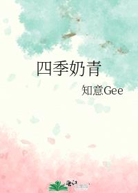 《难抑》作者:四季奶青