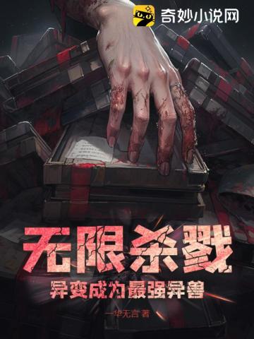 《无限斩杀》