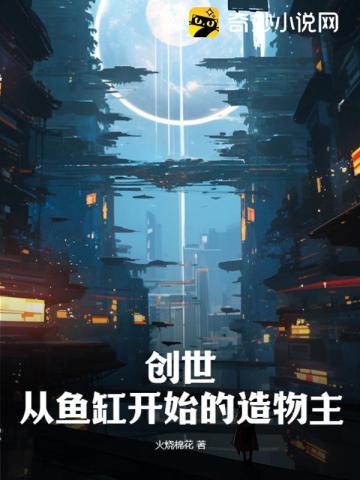 主角是创世神造物主的小说