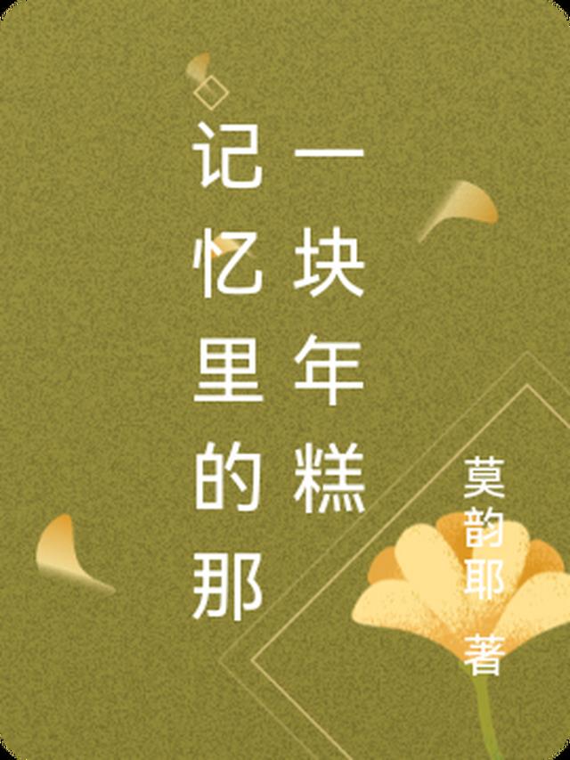 记忆中的年味1000字