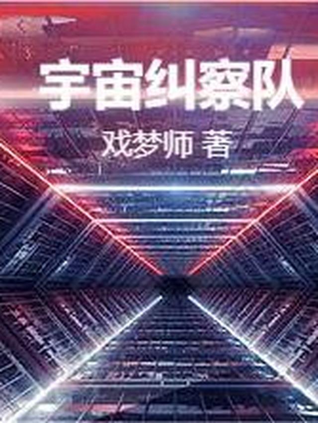 宇宙警卫队都有谁