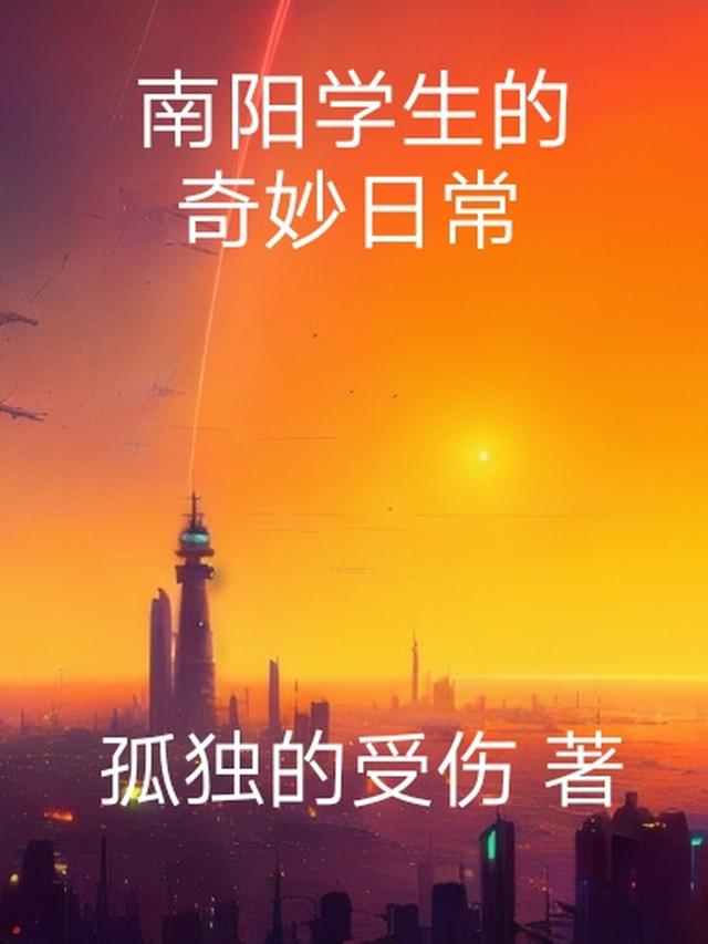 南阳学生事件