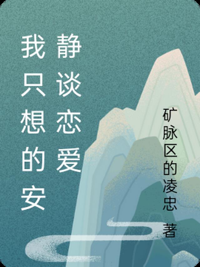 我只想安静地打游戏漫画免费观看