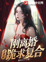 离婚后老婆想回来