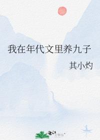 我在年代文中养大佬七零