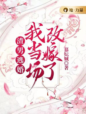 孟瑾瑶顾景熙小说-渣男逃婚我当场改嫁了