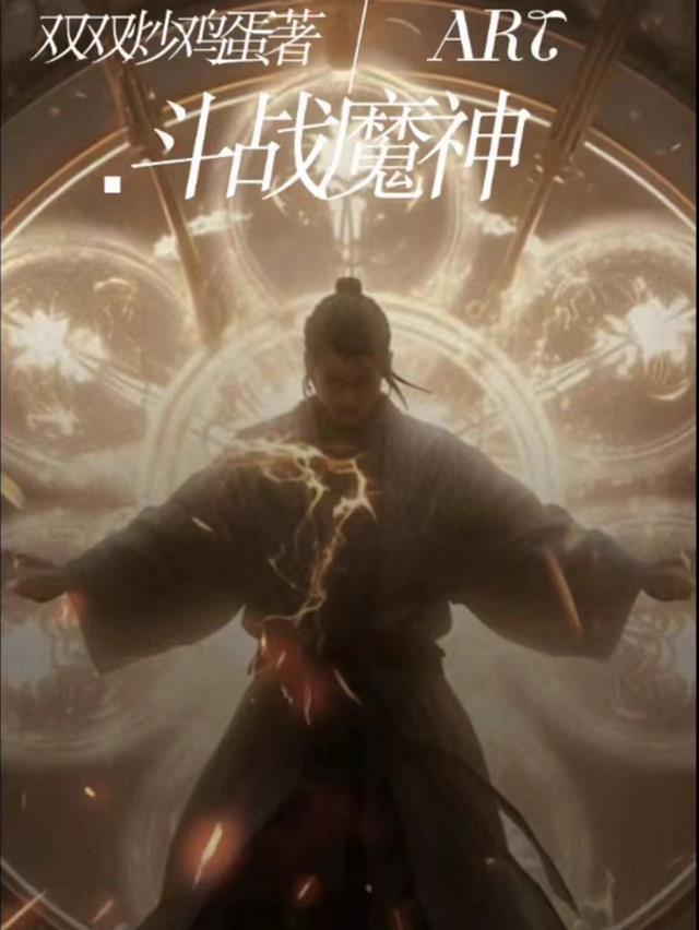 斗战神魔神怒吼