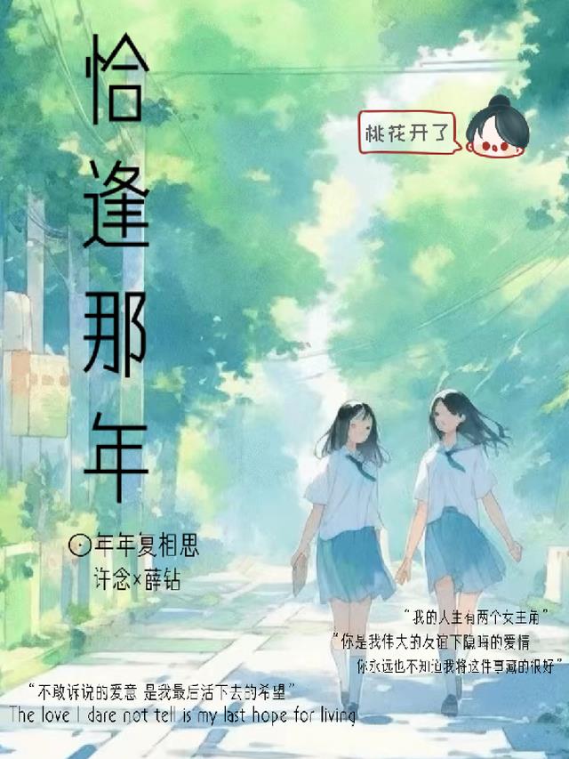 恰逢时年少女尊