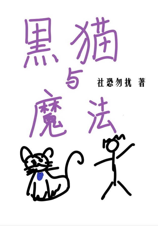 黑猫魔法师角色怎么获取