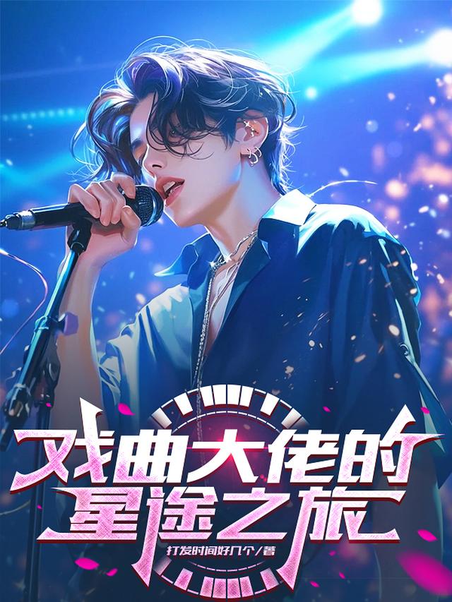 戏曲大师app