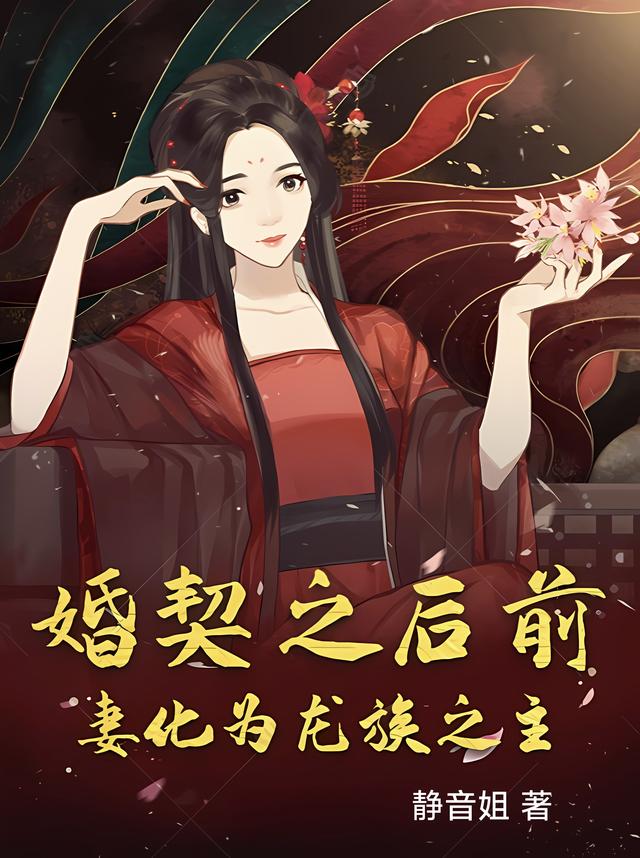 《婚契蚀骨:前妻带球跑》