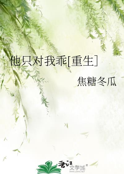 他只对他温柔小说全文免费