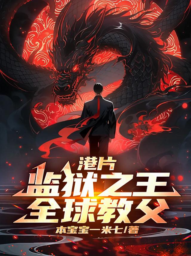 监狱之王 2019