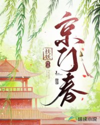 京门春温知虞