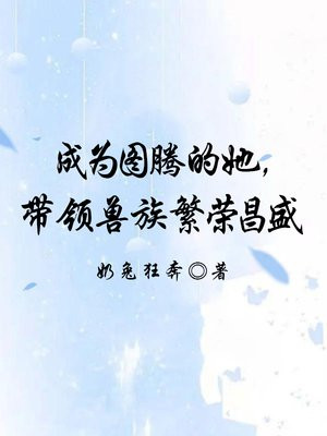 图腾领域原创女主小说