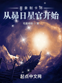 星象制卡师:从昴日星官开始下载