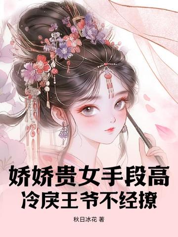 娇宠贵女无防盗