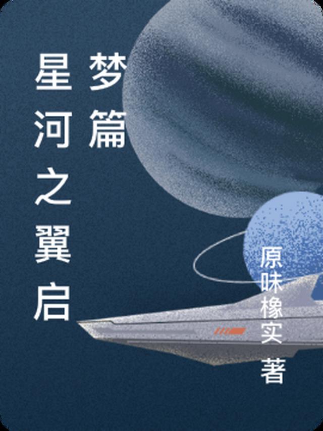 星河之影