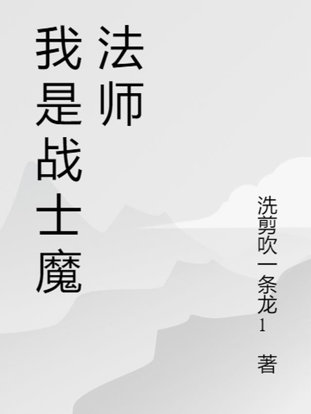 我是战士游戏