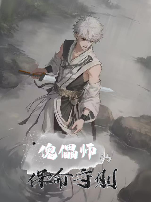 傀儡师boss