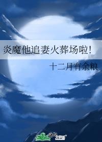 炎魔是什么意思