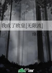 我成了厂