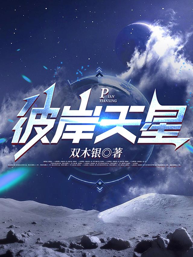 彼岸天星